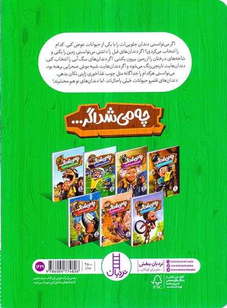 چه می شد اگر دندان جانوران را داشتی